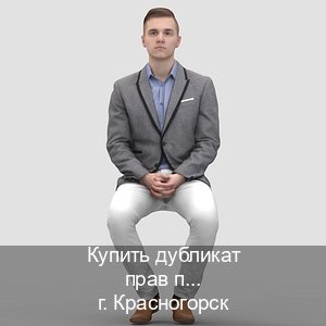 Сделать ВУ в г. Красногорск (Купить дубликат прав после лишения в Красногорске — Обеспечение юридической чистоты) - инструктор Алексей 17