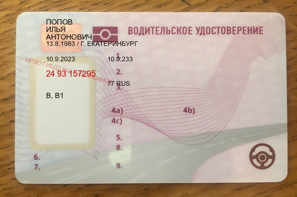 Получить права в г. Красногорск (Купить водительские права на спецтехнику в Красногорске — Помощь в любом регионе) - лицевая сторона 31