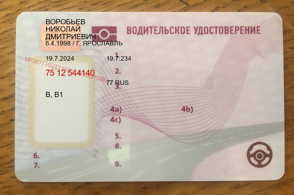 Легальные удостоверение в г. Красногорск (Дубликат прав купить в Красногорске) - пример бланка 89 Легальные удостоверение в г. Красногорск (Дубликат прав купить в Красногорске) - пример бланка 89