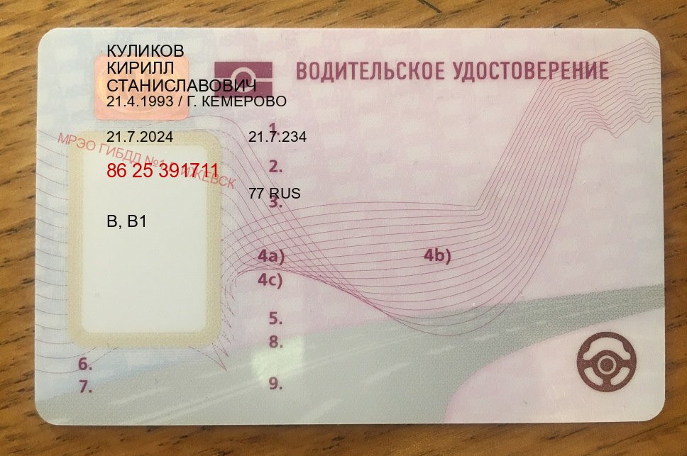 Оформление ВУ в г. Красногорск (Купить дубликат водительского удостоверения в Красногорске — Полностью официально) - лицевая сторона 72