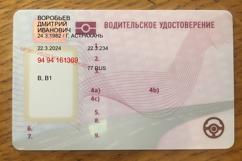 Легальные удостоверение в г. Красногорск (Купить дубликат прав в Красногорске) - пример бланка 45