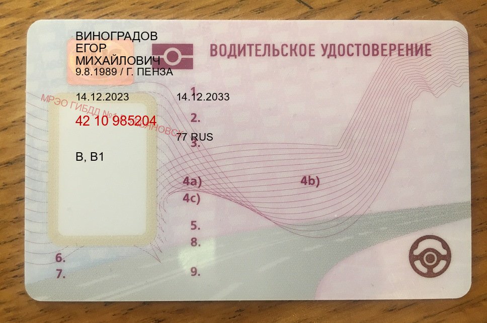 Помощь с ВУ в г. Красногорск (Купить помощь в получении водительских прав в Красногорске — Анонимно и надежно) - лицевая сторона 6 Помощь с ВУ в г. Красногорск (Купить помощь в получении водительских прав в Красногорске — Анонимно и надежно) - лицевая сторона 6
