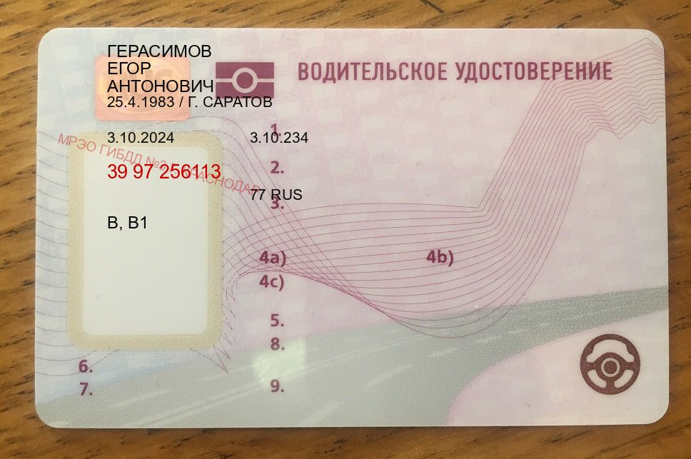 Получить документы в г. Красногорск (Купить зеркальные водительские права в Красногорске) - пример бланка 15 Получить документы в г. Красногорск (Купить зеркальные водительские права в Красногорске) - пример бланка 15