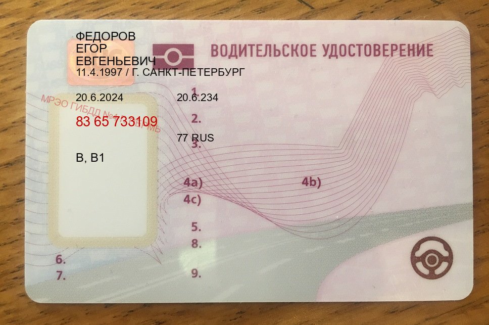 Получить документы в г. Красногорск (Сделать зеркальные водительские права в Красногорске — Помощь по всей РФ) - лицевая сторона 82