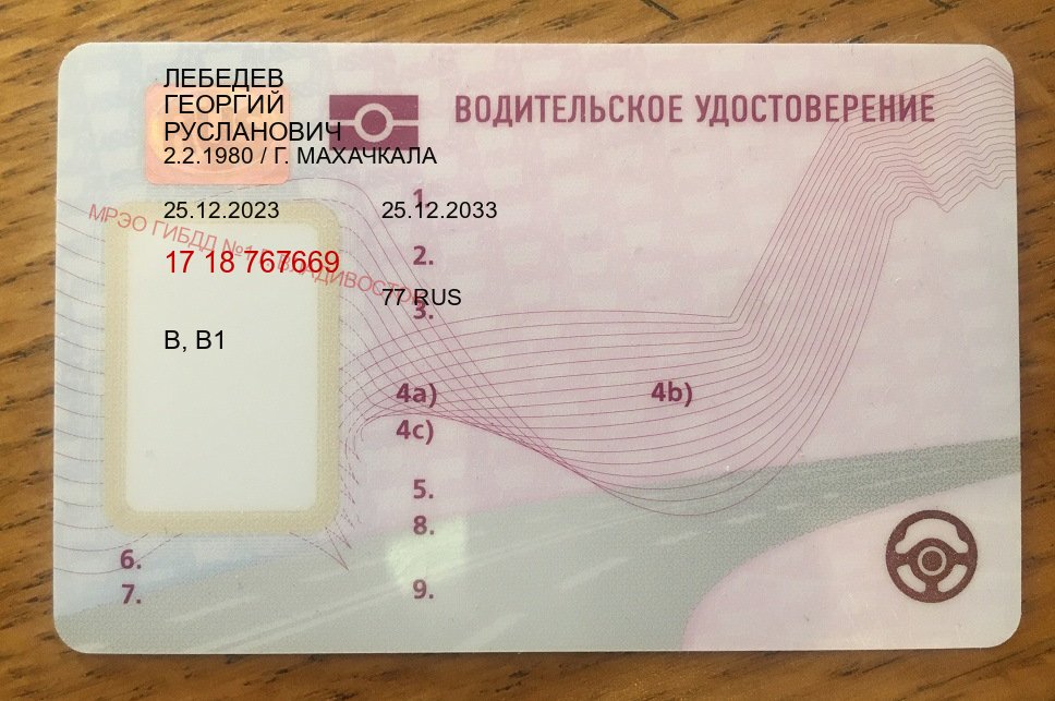 Оформление удостоверение в г. Красногорск (Дубликат прав при лишении купить в Красногорске — Полное сопровождение) - пример бланка 55