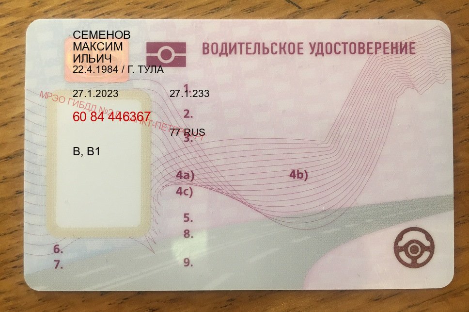 Оформление корочки в г. Красногорск (Зеркальные водительские права купить в Красногорске — Строго официально) - пример бланка 47 Оформление корочки в г. Красногорск (Зеркальные водительские права купить в Красногорске — Строго официально) - пример бланка 47