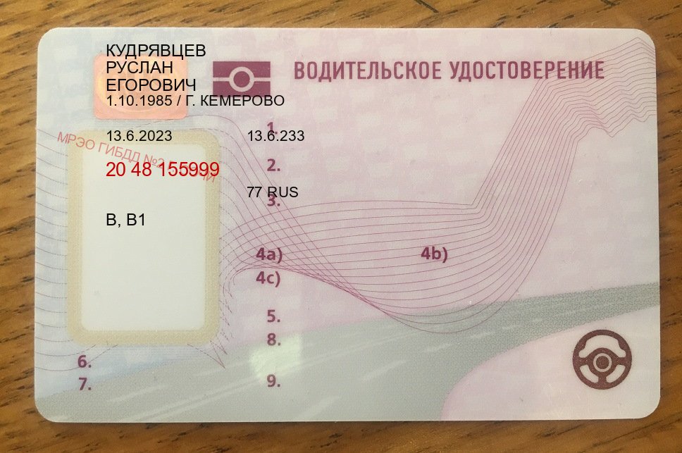 Оформление ВУ в г. Красногорск (Купить авто водительские права в Красногорске — Содействие лишенным) - пример бланка 56