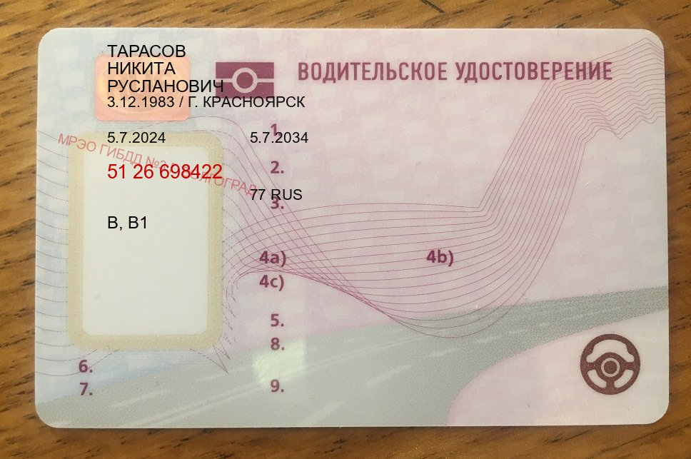 Получить удостоверение в г. Красногорск (Купить дубликат прав после лишения в Красногорске — Обеспечение юридической чистоты) - лицевая сторона 28 Получить удостоверение в г. Красногорск (Купить дубликат прав после лишения в Красногорске — Обеспечение юридической чистоты) - лицевая сторона 28